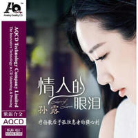 孙露：情人的眼泪（AQCD）