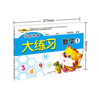 学前准备大练习*数学1