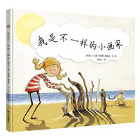 漂流瓶绘本馆-我是不一样的小画家