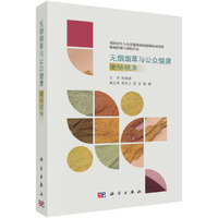 无烟烟草和公众健康：全球视角