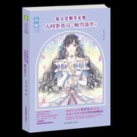 意林：轻文库私人定制少女馆系列08--人间事务司·鲸雪落华2