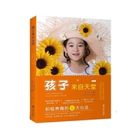 孩子来自天堂-正面养育的5个原则和技巧约翰?格雷