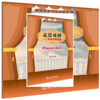 义务教育拓展性课程 走进戏剧——英语戏剧表演 Pinocchio
