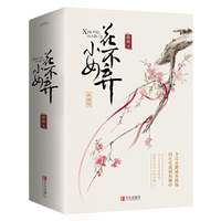 小女花不弃（典藏版）（共3册）