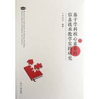 基于学科核心素养的信息技术教学实践研究