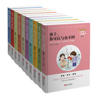 《孩子，你可以与众不同》主题阅读丛书