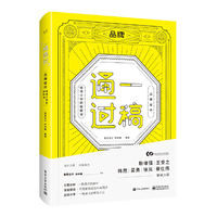 一稿通过(品牌设计给设计师的经验谈)