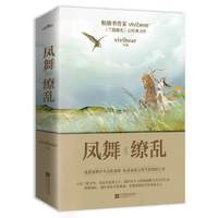 凤舞缭乱（共2册）