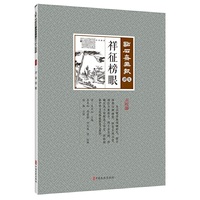祥征榜眼（点石斋画报·御集）