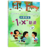 小学语文“1+X”联读（二年级上册）/我们读书吧