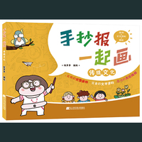 手抄报一起画——传统文化