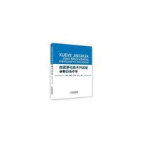 血液净化技术并发症诊断与治疗学 天津科技翻译出版有限公司 麦德森