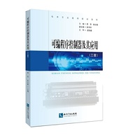 可编程序控制器及其应用（三菱）