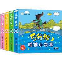 5分钟睡前小故事3-9岁亲子共读 四季变换4本.春.夏.秋.冬