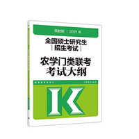 考研大纲2021 2021年全国硕士研究生招生考试农学门类联考考试大纲