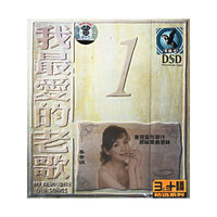 我最爱的老歌1(CD)