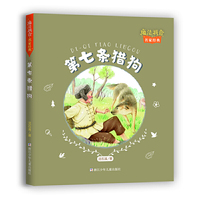 魔法拼音·名家经典：第七条猎狗
