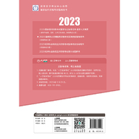 人卫版·2023临床执业助理医师资格考试实践技能指导用书·2023新版·医师资格考试