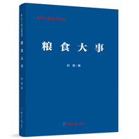 粮食大事