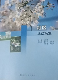 社区活动策划