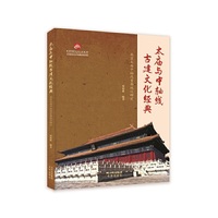 太庙与中轴线古建文化经典:北京太庙中轴线重要地位研究