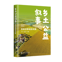 乡土公益叙事：农民志愿者的实践