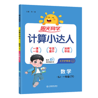 2024春阳光同学计算小达人数学苏教版1年级下册