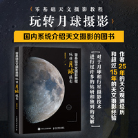 零基础天文摄影教程 玩转月球摄影