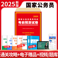 2025国家公务员录用考试考前预测试卷