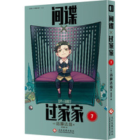 间谍过家家漫画7 远藤达哉著简体中文非台版同名动漫幽默搞笑日本集英社系漫画