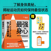 最强身心