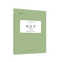 厚大法硕 2025法律硕士考试背诵宝·民法学