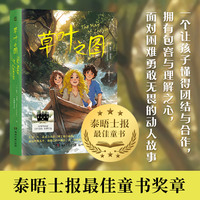 草叶之图 泰晤士报最佳童书奖章