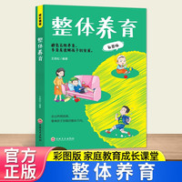 整体养育-彩图版