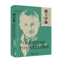 霸王序曲