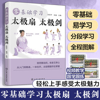 零基础学习太极扇 太极剑