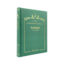 华盛顿选集（120年珍藏本）