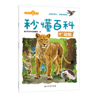 秒懂百科：动物