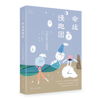 命运慢跑团：2024中国短篇小说精选