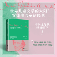 安徒生童话精选：用童话写就的人性百科全书