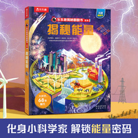 乐乐趣揭秘翻翻书 揭秘能量 第13辑  3-6-7-10岁科普读物儿童绘本百科全书 乐乐趣小火箭点读笔可点读