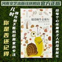 骑着蜗牛去旅行