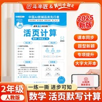 新版斗半匠小学数学活页计算二年级上册人教版计算能手计算小达人计算天天练暑假预复习暑假作业单元专项训练