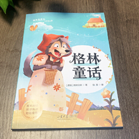 三年级-格林童话中小学生课外阅读培养自主学习假期自我提升