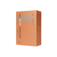 历代唐诗珍稀选本汇编第30-33册~唐僧弘秀集