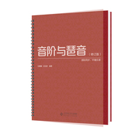 音阶与琶音（修订版）