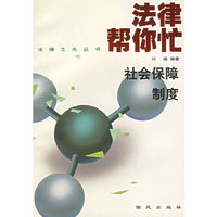 社会保障制度