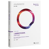 儿童肥胖罕见疾病：诊断与治疗