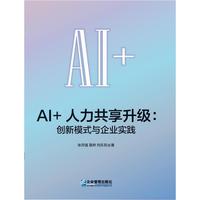 AI+人力共享升级   创新模式与企业实践