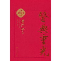 醫門秘旨